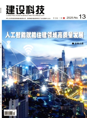 建设科技杂志